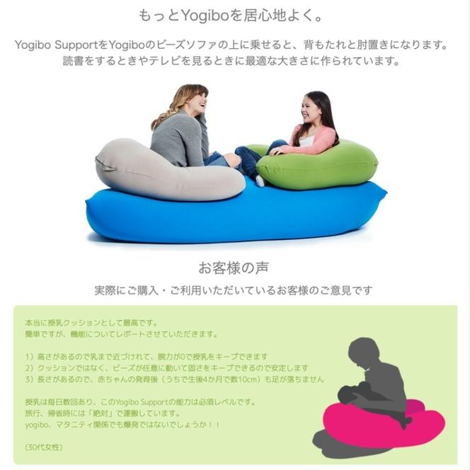 ヨギボー Yogibo Support ( ヨギボーサポート )