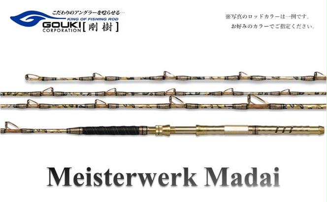 剛樹 マイスタヴェルクマダイ （MTW MD T1 235） 235cm ウェイト負荷20-80号 釣り 釣具 釣竿 ロッド（神奈川県茅ヶ崎市） |  ふるさと納税サイト「ふるさとプレミアム」