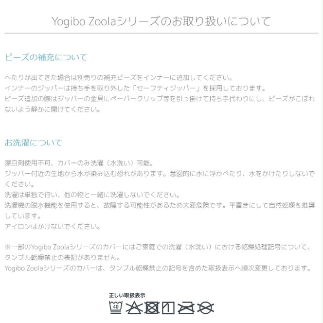 Yogibo Zoola Drop ( ヨギボー ズーラ ドロップ )