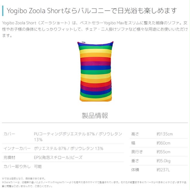 Yogibo Zoola Short ( ヨギボー ズーラ ショート ) Pride Edition