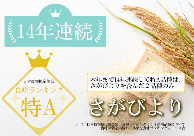 AC013_佐賀県みやき町産さがびより　5ｋｇ 米 【最新年度のお米をお届けいたします】