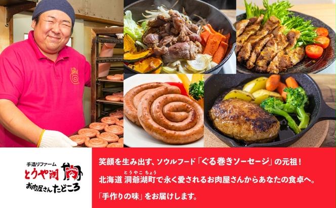 北海道 特製 手ごね ハンバーグ 130g×5個 牛肉 豚肉 合挽 挽肉 ミンチ 国産 肉屋 手作り 小分け ジューシー おかず 本格的 簡単 調理 グルメ お取り寄せ お肉屋 たどころ 送料無料