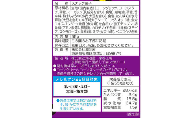 湖池屋 ポリンキー めんたいあじ 18袋入り 1セット スナック お菓子 菓子 おやつ スナック菓子 駄菓子 明太子 めんたいこ めんたい 食品 食料品 京都 京都府 南丹市