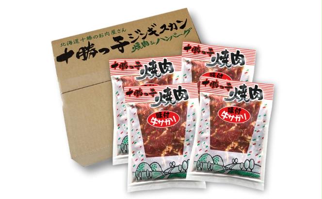 絶品！十勝っ子焼肉味付牛サガリ(ハラミ)1.52kg