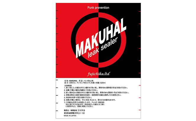 MAKUHAL業務用(520ml)