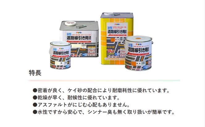 アサヒペン 水性道路線引き用塗料 4kg 全2色[ ペンキ 塗料 DIY 日曜大工 ]