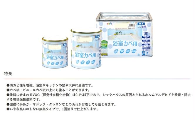 アサヒペン NEW水性インテリアカラー 浴室カベ用 5L 全2色[ ペンキ 塗料 DIY 日曜大工 大容量 ]