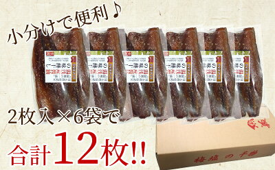 J6027_和歌山産 サバ味醂干し 12枚 (2枚×6袋) セット