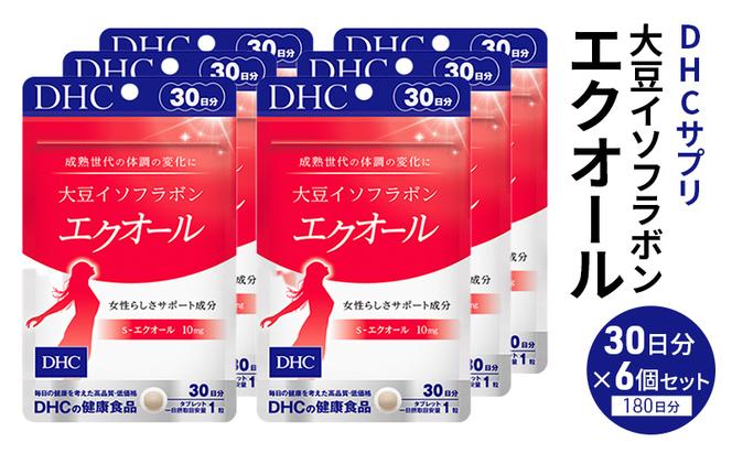 DHC 大豆イソフラボン エクオール 30日分 6個セット（180日分） 健康食品 サプリメント