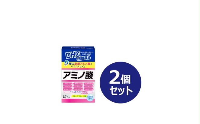 DHC アミノ酸 15本入 2箱セット パウダータイプ DHCサプリ 必須アミノ酸 グレープフルーツ味 栄養補給 サプリメント サプリ 健康 健康食品 美容 2箱 セット 栃木 栃木県 鹿沼市