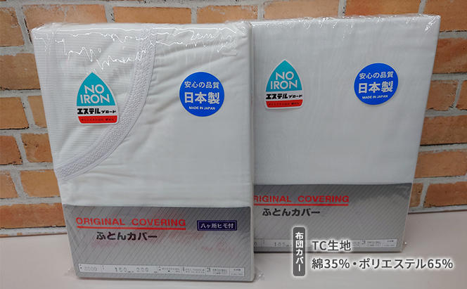 木綿 和布団 シングル 敷き布団 敷きカバー 2点 セット  （花畑柄　ブルー ） ふとん フトン カバー 布団 寝具