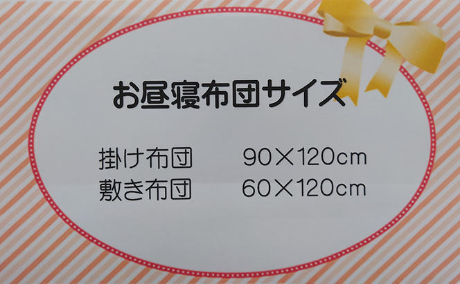 木綿 和布団 お昼寝 掛け布団 敷き布団 2点 セット セット ふとん フトン カバー 布団 寝具 子ども  キッズ ベビー 