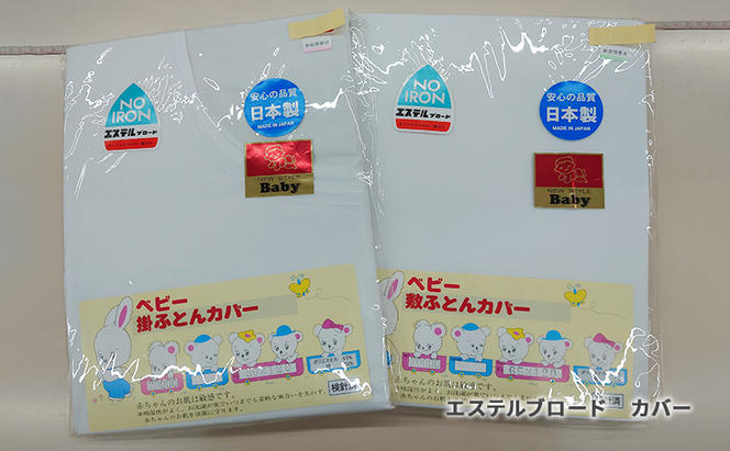 木綿 和布団 お昼寝 掛け布団 敷き布団 掛けカバー 敷きカバー 4点 セット ふとん フトン カバー 布団 寝具 子ども  キッズ ベビー 