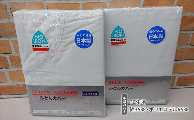 木綿 和布団 シングル 掛け布団 掛けカバー 2点 セット （花畑柄　ピンク ） ふとん フトン カバー 布団 寝具