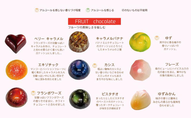 チョコレート ボンボンショコラ　5個入/パティスリーサクライ/菓子 チョコ ショコラ お酒 ウイスキー 北陸 /富山県射水市