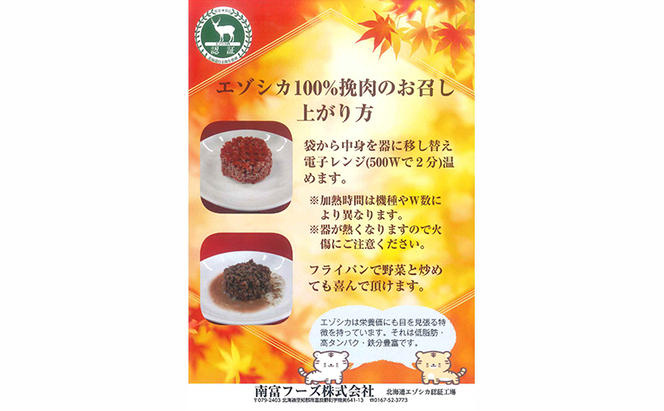 6ヵ月定期便 ペットのおやつ【エゾシカ肉のミンチ】250g×4 南富フーズ株式会社 鹿肉 ジビエ 餌 犬 猫 鹿 ペット 健康 無添加 肉 北海道 南富良野町 エゾシカ