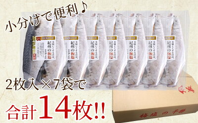 J6021_和歌山産 サバ干物 フィレ 14枚 (2枚×7袋) セット