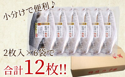 J6020_和歌山産サバ干物フィレ 12枚 (2枚×6袋) セット