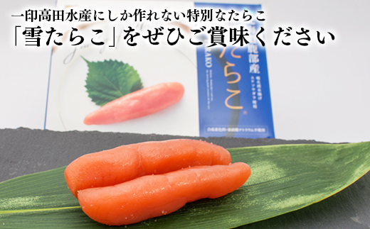 【北海道産】 雪たらこ450g 合成着色料・亜硝酸ナトリウム不使用 北のハイグレード食品受賞