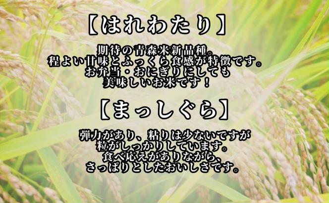 米 令和6年産 白米 まっしぐら はれわたり 食べ比べセット 10kg (5kg×2袋) 米 精米 こめ お米 おこめ コメ ご飯 ごはん 食べ比べ セット 詰め合わせ 令和6年 山下農園 青森 青森県