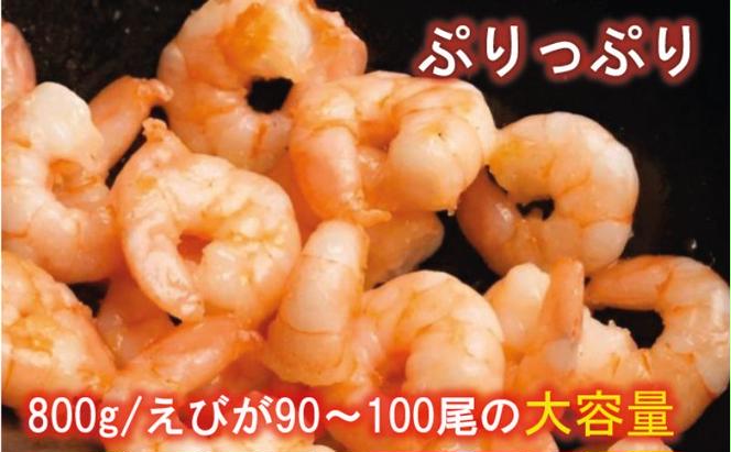 越前若狭食宝庫の高級むきえび【ホワイトバナメイエビ冷凍】800g/約90～100尾x2