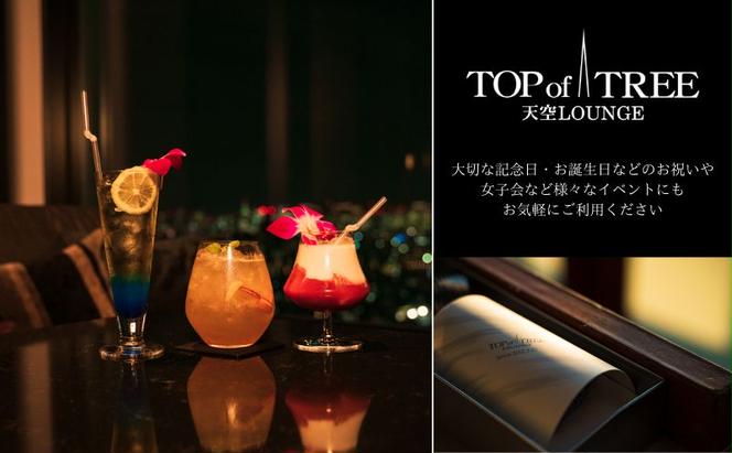 ※2日前までの要予約 天空LOUNGE TOP of TREE「蝦夷アワビと特選牛のステーキをお召し上がりいただける贅沢なコース」 ペア ディナー 食事券