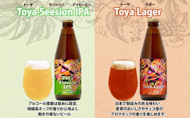 北海道 洞爺湖 発 クラフトビール 2種 飲み比べ 計4本 Toya session IPA Toya Lager  330ml 各2本 コースター2枚付 酒 ビール 発泡酒 柑橘 アロマ ホップ アルコール