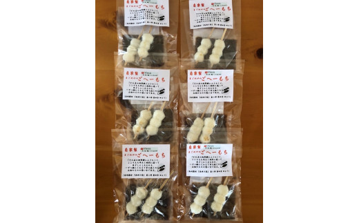 手作り五平餅 お手軽(60g×2本) 6セット