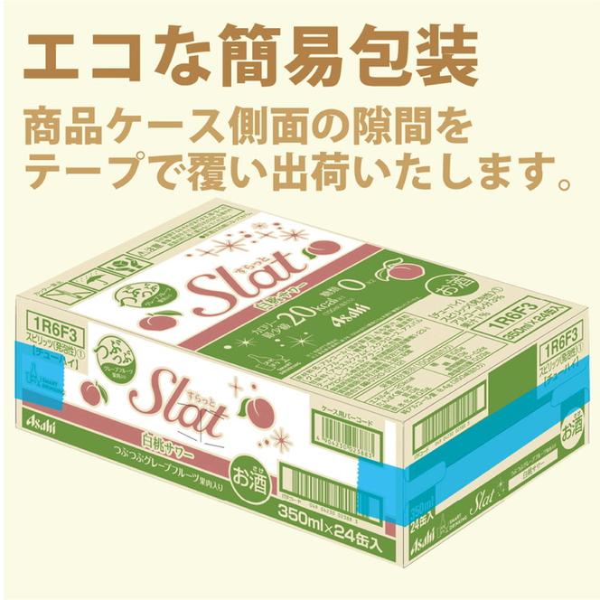 アサヒ slat 白桃サワー缶350ml×24缶（1ケース）