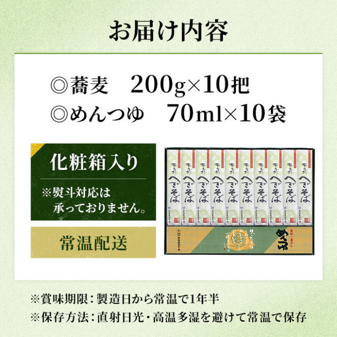 小嶋屋総本店　布乃利へぎそば10把つゆ付