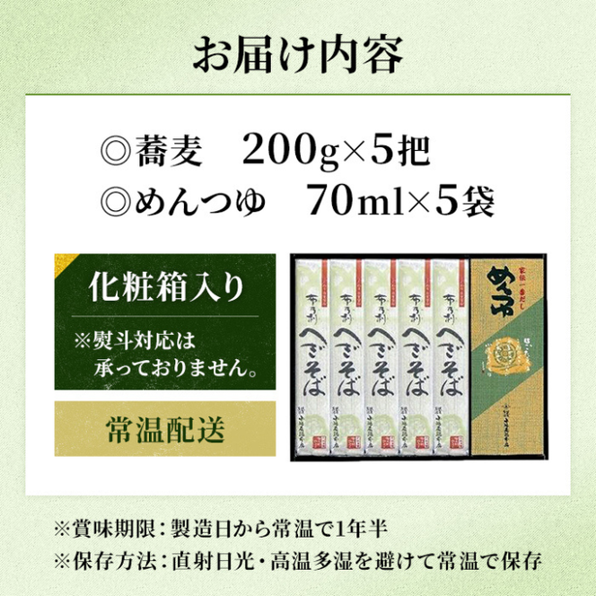 小嶋屋総本店　布乃利へぎそば5把つゆ付