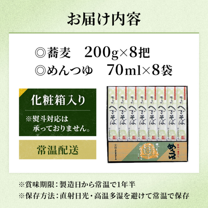 小嶋屋総本店　布乃利へぎそば8把つゆ付