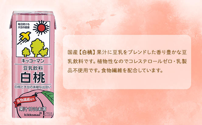 キッコーマン 【夏季限定】豆乳フルーツセット200ml×3ケース 54本セット