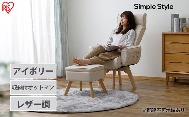 最安値！新品！送料込み！オットマン スツール 足置き レザー 【アイボリー】 スツール 収納 椅子 レザー LEC-OT アイボリー アイリスオーヤマ