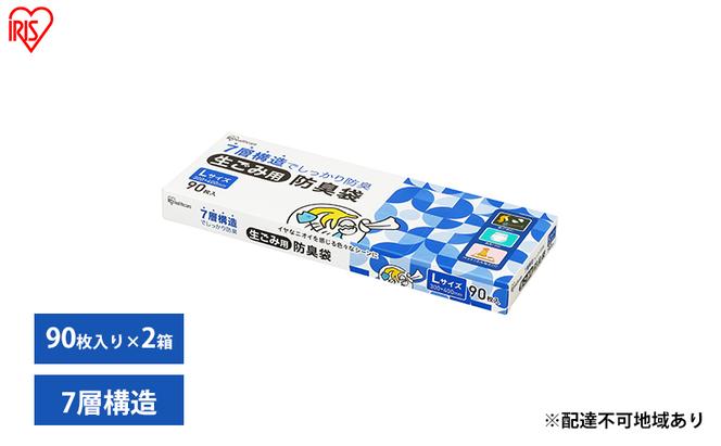 ゴミ袋 生ごみ 袋 臭わない【90枚×2箱】生ごみ用防臭袋 Lサイズ GBB-L90 アイリスオーヤマ 白色 防臭 ポリ袋 平袋 ゴミ捨て ゴミ処理 処理袋 匂い 対策 保存 保管 30×40cm