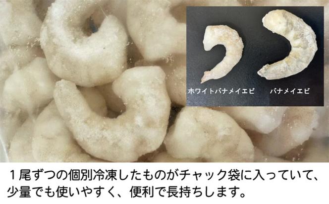 越前若狭食宝庫の高級むきえび【ホワイトバナメイエビ冷凍】800g /約90～100尾x2