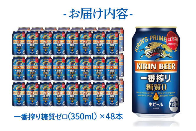 ZA004　キリンビール取手工場産　一番搾り糖質ゼロ350ml缶-24本×２ケース