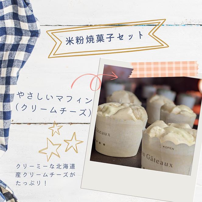【米粉100%・グルテンフリー!】米粉の焼菓子人気セット5種