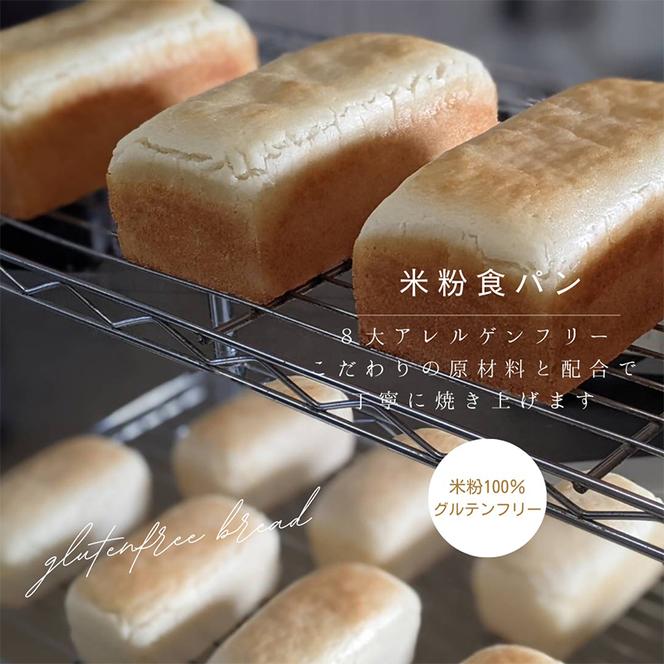 【米粉100%・グルテンフリー!】米粉パン人気セット4種