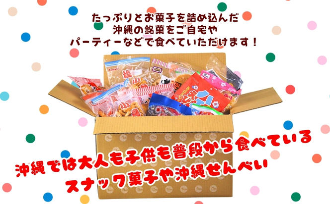 大容量！沖縄懐かしのお菓子　詰め合わせセット！15種類（20袋入） 煎餅　せんべい　おやつ　えびせん　天使の羽　亀小亀　梅小亀　塩せんべい　亀の甲せんべい　辛小亀　いかべえ　生姜せんべい　みすてないで　梅花　カレー屋さん　小亀　ハイサイえびせん