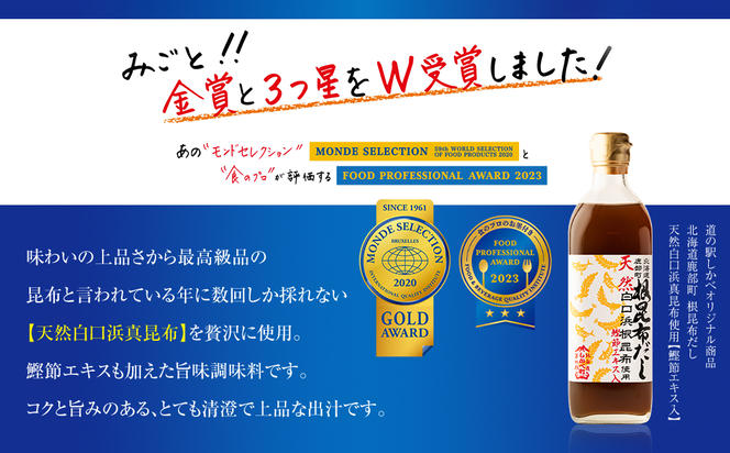 【北海道鹿部町産】白口浜真昆布 昆布尽くしセット 北海道 根昆布だし とろろ昆布 養殖昆布 ドレッシング 豆腐専用 道の駅しかべ オリジナル商品