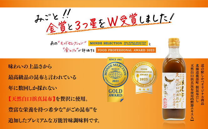 【北海道鹿部町産】白口浜真昆布 昆布尽くしセット 北海道 根昆布だし とろろ昆布 養殖昆布 ドレッシング 豆腐専用 道の駅しかべ オリジナル商品