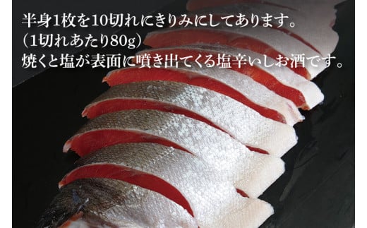 AI007　天然紅鮭切身 約80g×10切れ 激辛 自社切身加工品