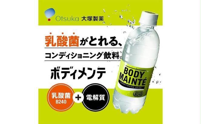 【定期便6ヵ月】大塚製薬　ボディメンテ　ドリンク　500ml×24本