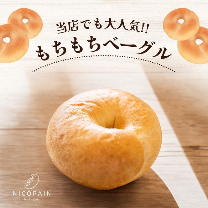 お試し　二コパンの「湯種食パン1斤+ベーグル」