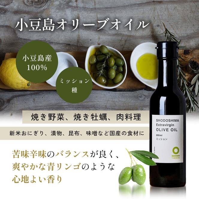 小豆島の農園で採れたオリーブオイル ミッション200ml