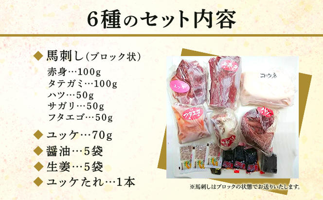 定期便 3ヶ月 馬刺し 6種 420g 馬肉 馬 肉 熊本 3回 お楽しみ 桜屋 ※配送不可：離島