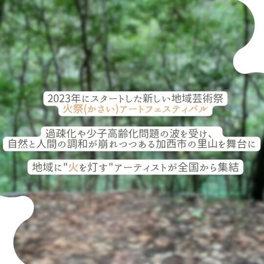 【全国初！応援寄附】兵庫県加西市 火祭アートフェスティバル2024 企業協賛 応援寄付金(10,000円) 現代アート 神戸牛 100% プレミアム生ハンバーグ 4個入