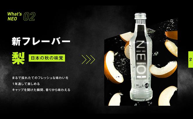 【NEO NEXT ERA Cocktail】 NEO マスカット 275ml 24本 セット ネオ カクテル チューハイ お酒 飲み比べ BBQ 家飲み 宅飲み おしゃれ オシャレ 新年会 忘年会 歓送迎会 お花見 お祝い