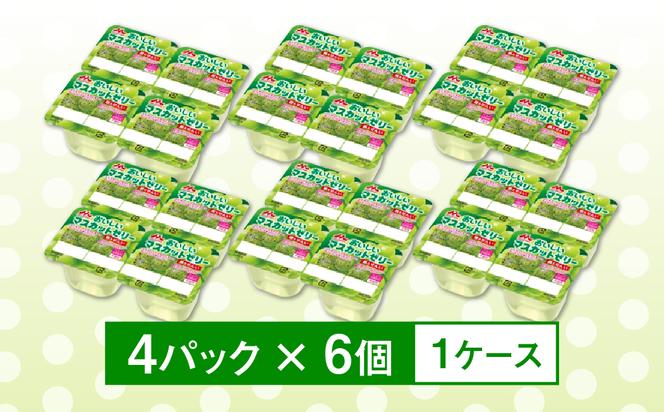 森永おいしいマスカットゼリー鉄＆せんい４Ｐ 1ケース（6個）